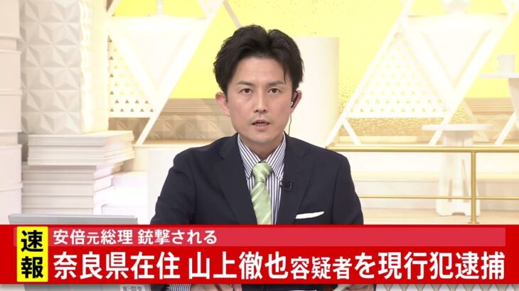 奈良県在住 山上徹也容疑者を現行犯逮捕 安倍元総理銃撃される