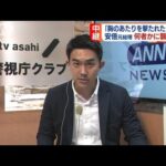 【中継】安倍元総理“胸とのどを撃たれた　意識なくヘリで搬送”(2022年7月8日)