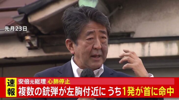 安倍元総理銃撃　米ブルームバーグ通信「厳しい銃規制の日本で銃撃はまれ」