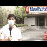 【中継】安倍元総理銃撃　昭恵夫人が奈良へ出発か(2022年7月8日)