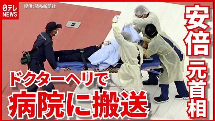【安倍元首相銃撃】　ドクターヘリで奈良県立医科大付属病院に搬送される様子