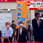 【安倍元首相銃撃】容疑者「殺そうと思って狙った」　背後で演説を聞き拍手する様子も…安倍元首相銃撃