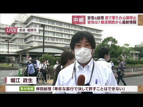 【中継】安倍氏容態の最新情報　輸血運ぶ車両が病院に(2022年7月8日)