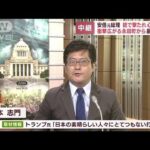 【中継】急遽決まった奈良　警備は万全だったか　以降の選挙活動に影響も(2022年7月8日)
