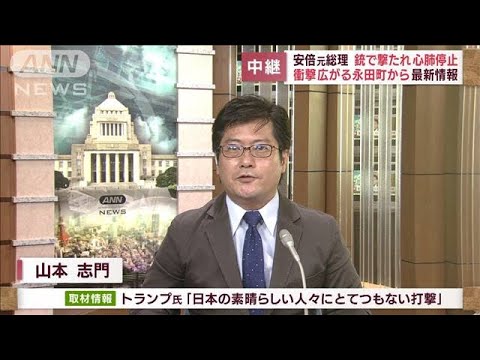 【中継】急遽決まった奈良　警備は万全だったか　以降の選挙活動に影響も(2022年7月8日)