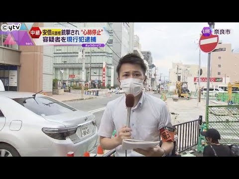 安倍晋三元首相　銃撃される　目撃者「普通の銃の音ではなかった」「衝撃波を感じた」