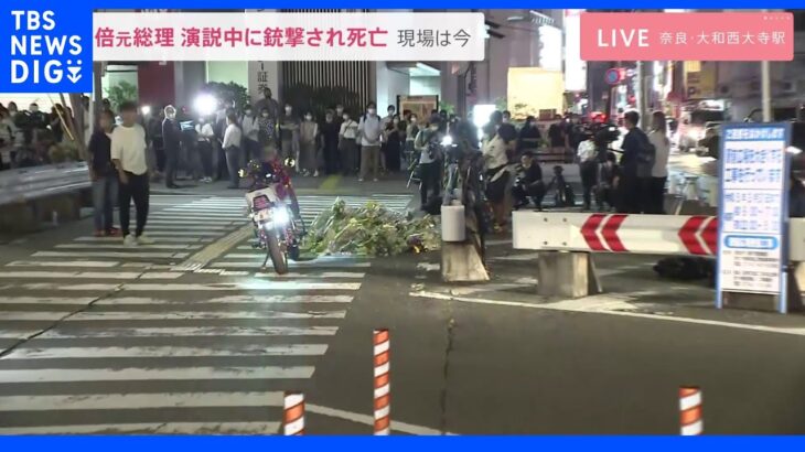 「日本でこんなことが起きるなんて」多くの人が献花に 銃撃された現場から最新情報｜TBS NEWS DIG