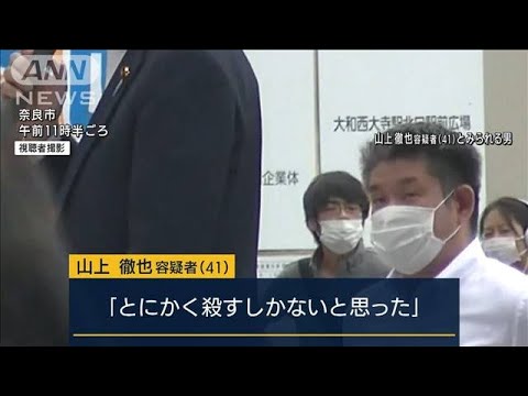 安倍元総理銃撃　逮捕の男「とにかく殺すしかないと思った」(2022年7月8日)