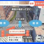 安倍元総理死去　警備体制徹底分析　奈良市演説中に銃撃される｜TBS NEWS DIG