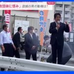 「選挙が行われている中で起きた、卑劣な蛮行」安倍元総理銃撃され死亡…“激動の一日”ドキュメント｜TBS NEWS DIG