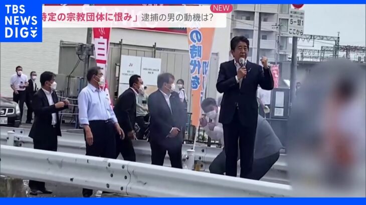 「選挙が行われている中で起きた、卑劣な蛮行」安倍元総理銃撃され死亡…“激動の一日”ドキュメント｜TBS NEWS DIG