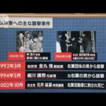 “民主主義への脅威”政治家に凶弾　安倍元総理　撃たれ亡くなる(2022年7月8日)