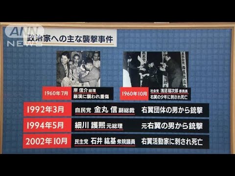 “民主主義への脅威”政治家に凶弾　安倍元総理　撃たれ亡くなる(2022年7月8日)