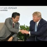 中国で“最も有名”な日本の政治家　トランプ氏もコメント　安倍元総理銃撃　米中反応(2022年7月8日)