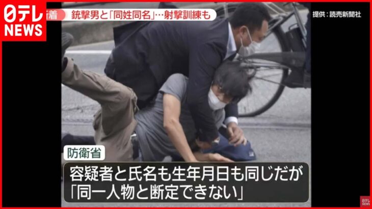 【防衛省】過去”海自”に容疑者と｢同姓同名の隊員｣…射撃訓練も