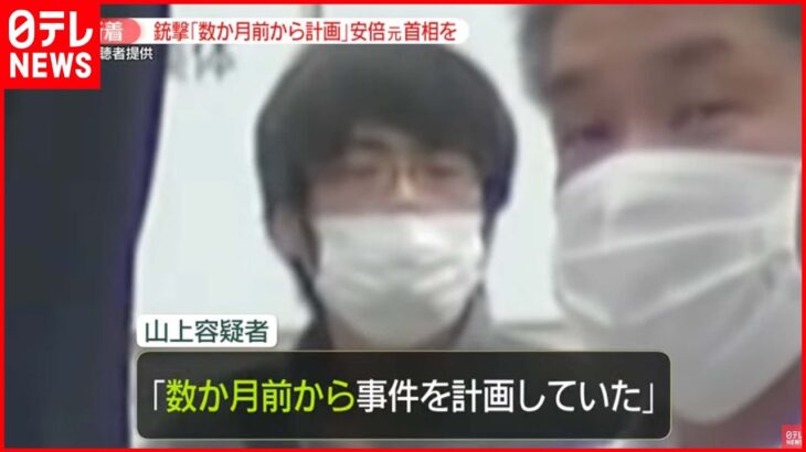 【安倍元首相死去】山上容疑者｢数か月前から計画｣　“世界も衝撃”トランプ氏「偉大な人物」