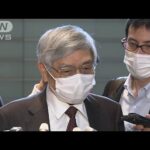 アベノミクス支えた日銀・黒田総裁「大変、残念」(2022年7月9日)