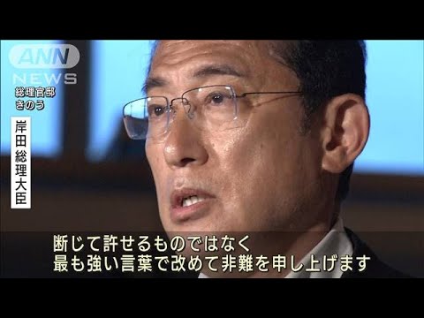 「卑劣な蛮行」岸田総理大臣が銃撃事件を強く非難(2022年7月9日)
