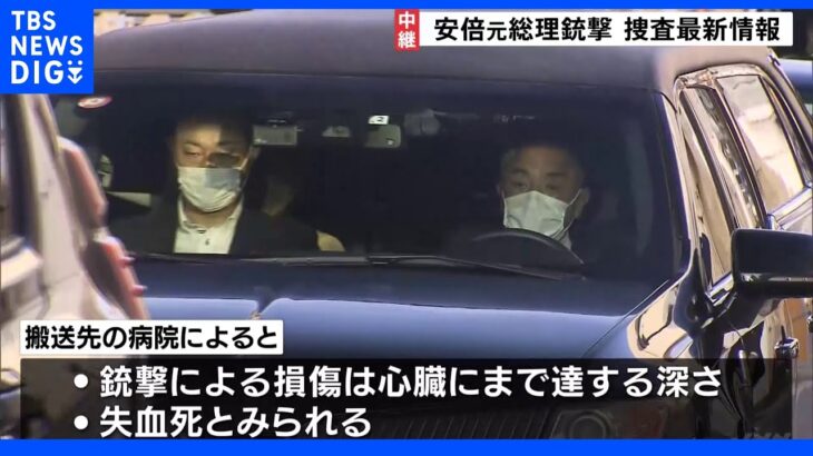 安倍元総理の遺体を乗せた車 病院を出発　東京の自宅へ｜TBS NEWS DIG