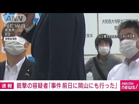 逮捕の男「事件前日に岡山にも行った」安倍元総理銃撃(2022年7月9日)
