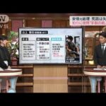 安倍元総理“銃撃”…手製の銃「自分で作り方調べた」(2022年7月9日)
