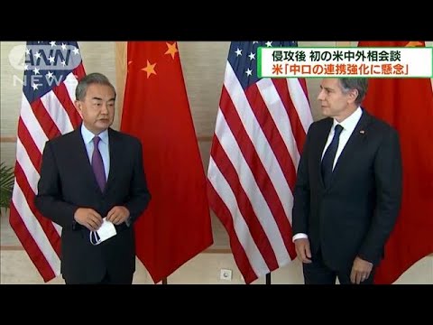 米中外相が対面での会談 ウクライナ侵攻後初めて　(2022年7月10日)