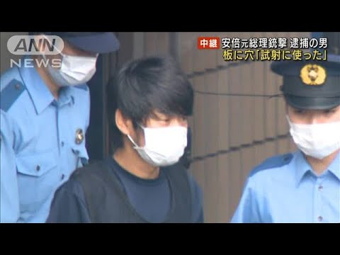 「試射に使った」車から穴のある板 安倍元総理銃撃(2022年7月10日)