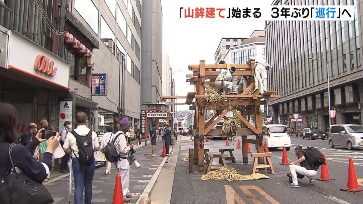 祇園祭・山鉾巡行に向け「山鉾建て」始まる　釘やねじを使わない「縄絡み」で組み立て（2022年7月10日）