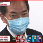 【当選確実】自民・浅尾慶一郎氏が当選確実 神奈川