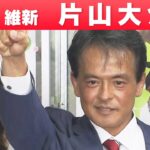 【兵庫選挙区】日本維新の会・片山大介さん「喜びの声」参院選 2022