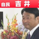 【京都選挙区】自由民主党・吉井章さん「喜びの声」参院選 2022