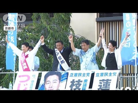 かつての盟友 福山哲郎氏と前原誠司氏が…大越キャスター 激動の京都選挙区をゆく(2022年7月10日)