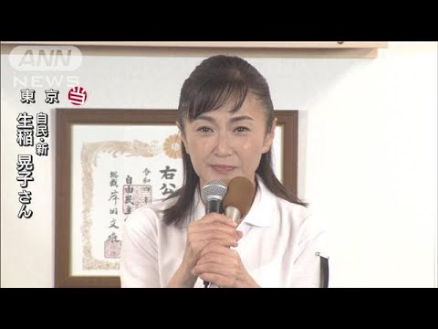 【ノーカット】生稲晃子氏（自民）当選「自分の当選が安倍先生への恩返し」(2022年7月11日)