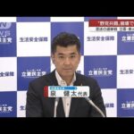 「ゼロからのスタートだった」“野党共闘”崩壊で苦戦　立憲民主党・泉代表に聞く(2022年7月10日)