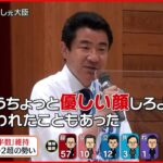 【当選確実】自民・野上浩太郎氏が当選確実 富山