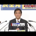 「与野党で若い人の不安に応える」“野党共闘”には戻れない？国民・玉木代表に聞く(2022年7月10日)