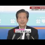 “安保・憲法”自民との温度差は？“ブレーキ役”続ける？公明党・山口代表に聞く(2022年7月10日)