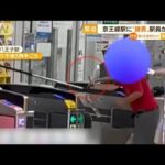 京王線駅に“鎌持った男”　駅員「さすまた」で制止(2022年7月11日)