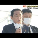 「安倍元総理の遺志を継ぐ」岸田総理のカラーは？(2022年7月11日)