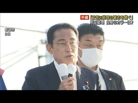 「安倍元総理の遺志を継ぐ」岸田総理のカラーは？(2022年7月11日)