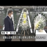 韓国外相が日本大使館を弔問　台湾政府機関は半旗(2022年7月11日)