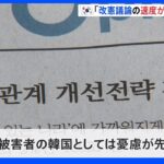 「侵略被害者の韓国としては憂慮が先立つ」「憲法９条を見直すチャンス」 自民大勝で韓英メディア　改憲議論の本格化に注目｜TBS NEWS DIG