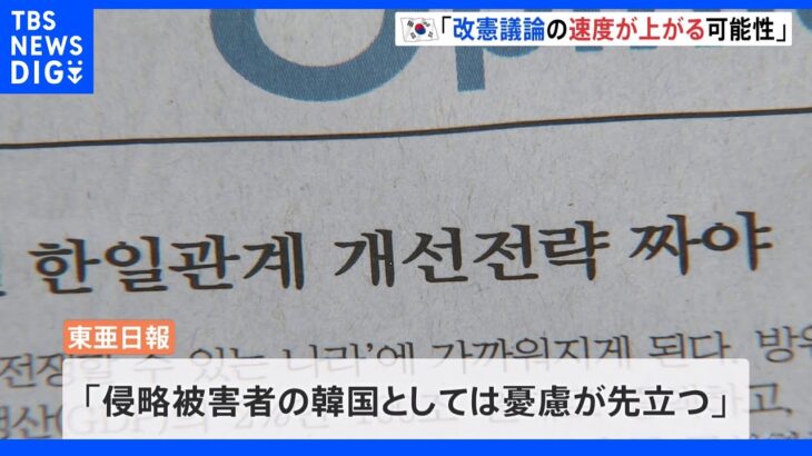 「侵略被害者の韓国としては憂慮が先立つ」「憲法９条を見直すチャンス」 自民大勝で韓英メディア　改憲議論の本格化に注目｜TBS NEWS DIG