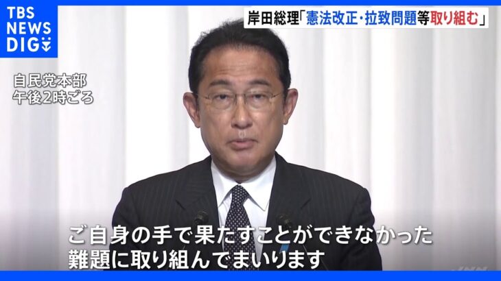岸田総理「安倍氏の思い受け継ぎ憲法改正取り組む」｜TBS NEWS DIG