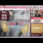 【解説】“安倍氏銃撃”米　要人警護のプロが分析「2つの問題点」(2022年7月11日)