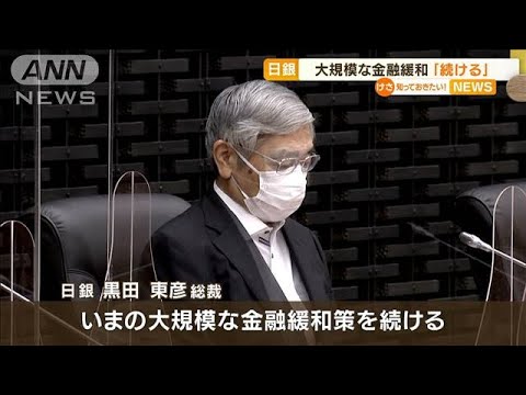 日銀総裁「大規模な金融緩和策続ける」…円安が加速(2022年7月12日)