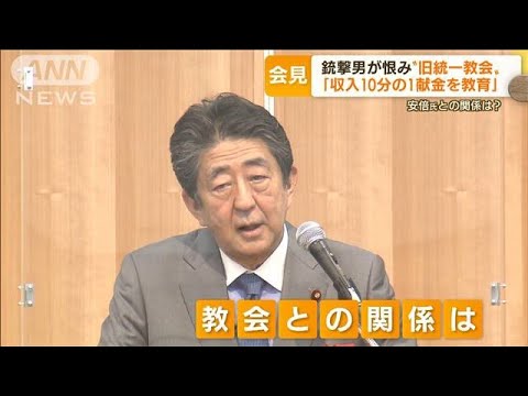 “旧統一教会”会見…安倍元総理と関係は？「友好団体にメッセージ」岸元総理にも言及(2022年7月12日)