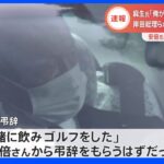 麻生氏「俺が弔辞をもらうはずだった…」「よく一緒に飲みゴルフをした」　安倍元総理告別式で弔辞｜TBS NEWS DIG