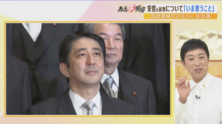 辻元清美議員「死を悼むこととアベノミクス検証は別」「免罪符にならない」「中条きよしさんには負けたくない」参院選を振り返る(2022年７月11日)