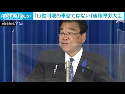 全国的に感染拡大も「行動制限をかける事態ではない」後藤厚労大臣(2022年7月12日)